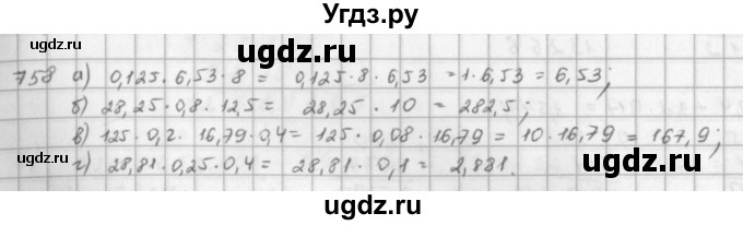 ГДЗ (решебник) по математике 5 класс И.И. Зубарева / номер / 758