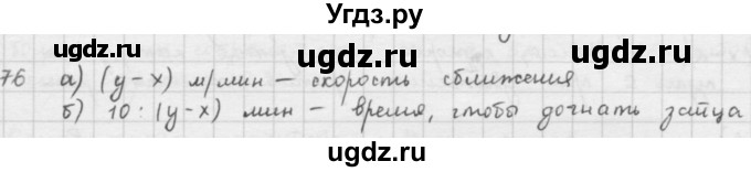ГДЗ (решебник) по математике 5 класс И.И. Зубарева / номер / 76