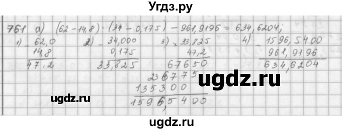 ГДЗ (решебник) по математике 5 класс И.И. Зубарева / номер / 761