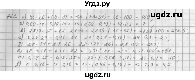 ГДЗ (решебник) по математике 5 класс И.И. Зубарева / номер / 762