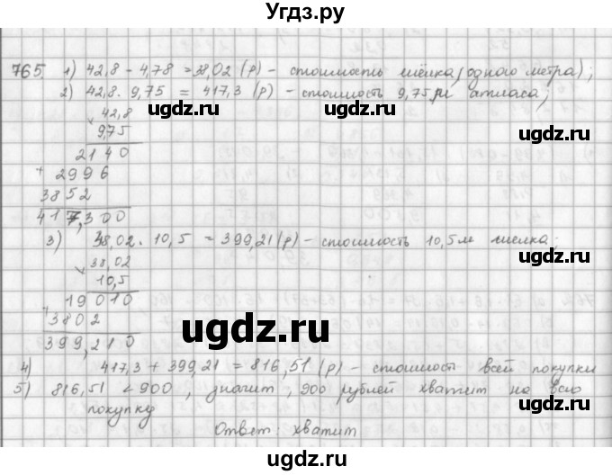 ГДЗ (решебник) по математике 5 класс И.И. Зубарева / номер / 765