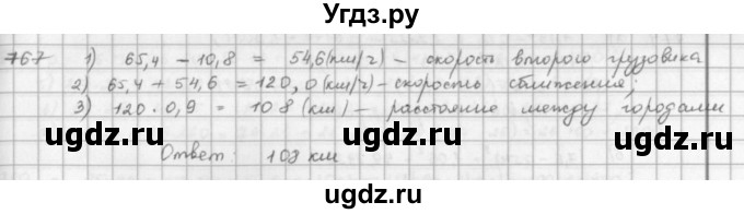 ГДЗ (решебник) по математике 5 класс И.И. Зубарева / номер / 767