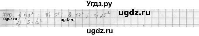 ГДЗ (решебник) по математике 5 класс И.И. Зубарева / номер / 770
