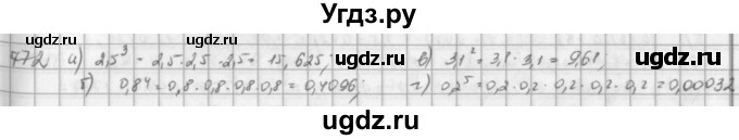 ГДЗ (решебник) по математике 5 класс И.И. Зубарева / номер / 772