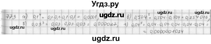 ГДЗ (решебник) по математике 5 класс И.И. Зубарева / номер / 773