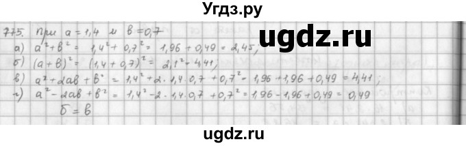 ГДЗ (решебник) по математике 5 класс И.И. Зубарева / номер / 775