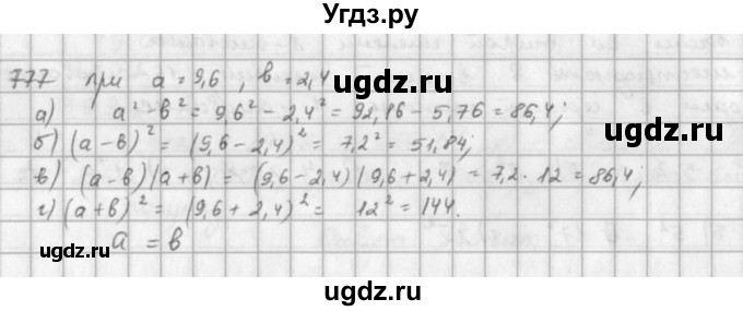 ГДЗ (решебник) по математике 5 класс И.И. Зубарева / номер / 777
