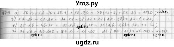 ГДЗ (решебник) по математике 5 класс И.И. Зубарева / номер / 779
