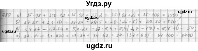 ГДЗ (решебник) по математике 5 класс И.И. Зубарева / номер / 780