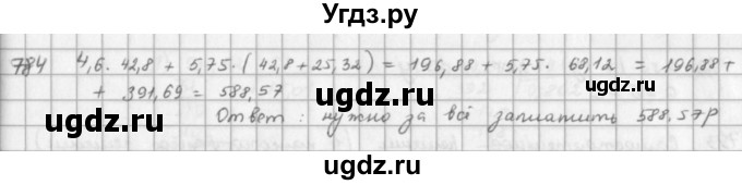 ГДЗ (решебник) по математике 5 класс И.И. Зубарева / номер / 784
