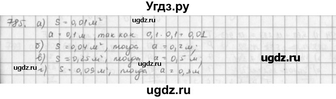 ГДЗ (решебник) по математике 5 класс И.И. Зубарева / номер / 785
