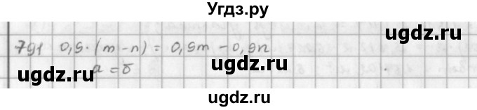 ГДЗ (решебник) по математике 5 класс И.И. Зубарева / номер / 791