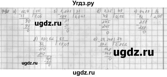 ГДЗ (решебник) по математике 5 класс И.И. Зубарева / номер / 798