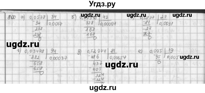 ГДЗ (решебник) по математике 5 класс И.И. Зубарева / номер / 800