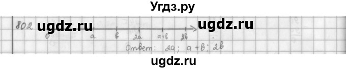 ГДЗ (решебник) по математике 5 класс И.И. Зубарева / номер / 802