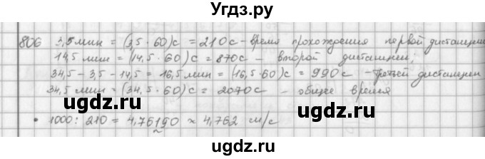 ГДЗ (решебник) по математике 5 класс И.И. Зубарева / номер / 806