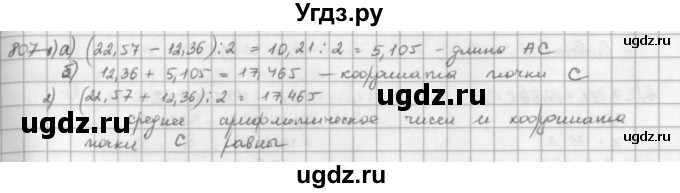 ГДЗ (решебник) по математике 5 класс И.И. Зубарева / номер / 807