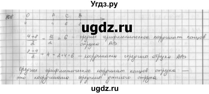 ГДЗ (решебник) по математике 5 класс И.И. Зубарева / номер / 808