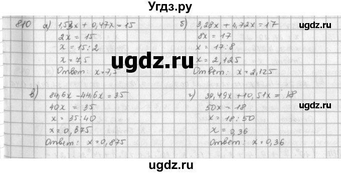 ГДЗ (решебник) по математике 5 класс И.И. Зубарева / номер / 810