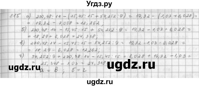 ГДЗ (решебник) по математике 5 класс И.И. Зубарева / номер / 815