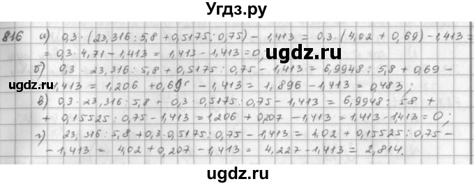 ГДЗ (решебник) по математике 5 класс И.И. Зубарева / номер / 816