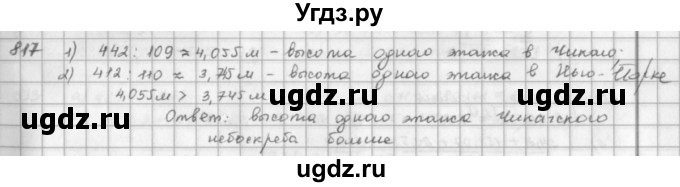 ГДЗ (решебник) по математике 5 класс И.И. Зубарева / номер / 817