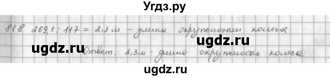 ГДЗ (решебник) по математике 5 класс И.И. Зубарева / номер / 818