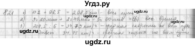 ГДЗ (решебник) по математике 5 класс И.И. Зубарева / номер / 821