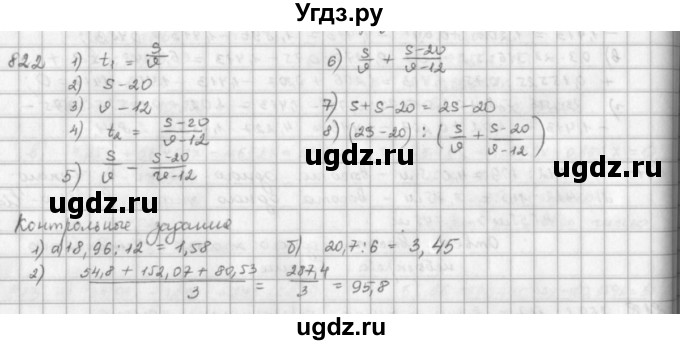 ГДЗ (решебник) по математике 5 класс И.И. Зубарева / номер / 822
