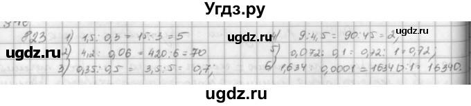ГДЗ (решебник) по математике 5 класс И.И. Зубарева / номер / 823