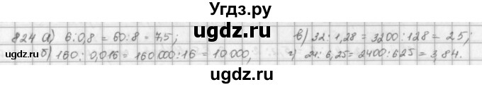 ГДЗ (решебник) по математике 5 класс И.И. Зубарева / номер / 824