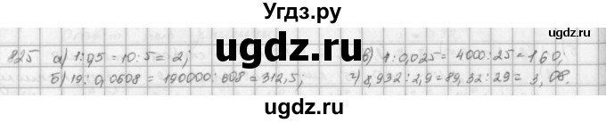 ГДЗ (решебник) по математике 5 класс И.И. Зубарева / номер / 825