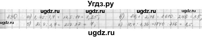 ГДЗ (решебник) по математике 5 класс И.И. Зубарева / номер / 830