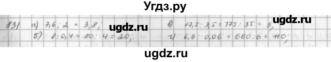 ГДЗ (решебник) по математике 5 класс И.И. Зубарева / номер / 831