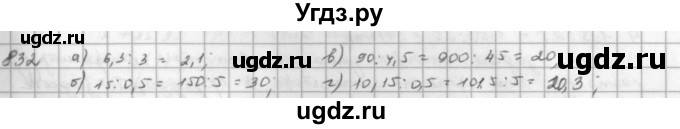 ГДЗ (решебник) по математике 5 класс И.И. Зубарева / номер / 832