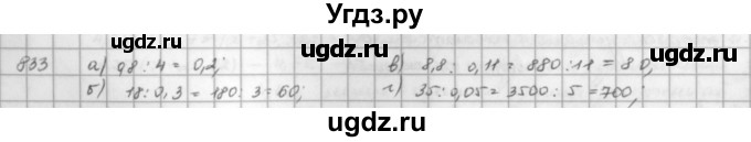 ГДЗ (решебник) по математике 5 класс И.И. Зубарева / номер / 833