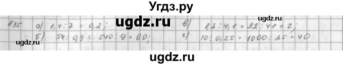 ГДЗ (решебник) по математике 5 класс И.И. Зубарева / номер / 835
