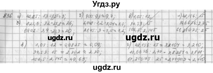 ГДЗ (решебник) по математике 5 класс И.И. Зубарева / номер / 836