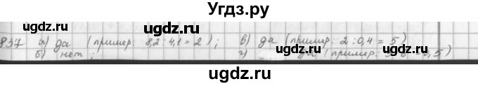ГДЗ (решебник) по математике 5 класс И.И. Зубарева / номер / 837