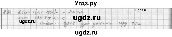 ГДЗ (решебник) по математике 5 класс И.И. Зубарева / номер / 838