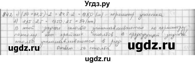 ГДЗ (решебник) по математике 5 класс И.И. Зубарева / номер / 842