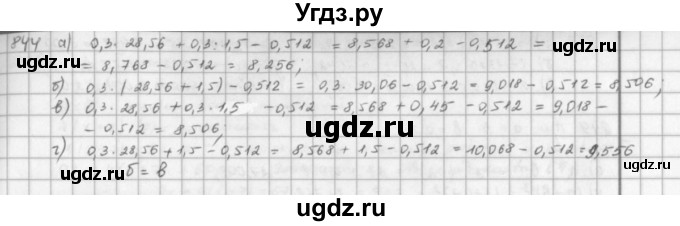 ГДЗ (решебник) по математике 5 класс И.И. Зубарева / номер / 844
