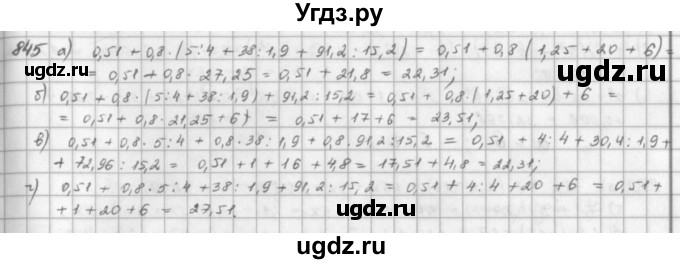 ГДЗ (решебник) по математике 5 класс И.И. Зубарева / номер / 845