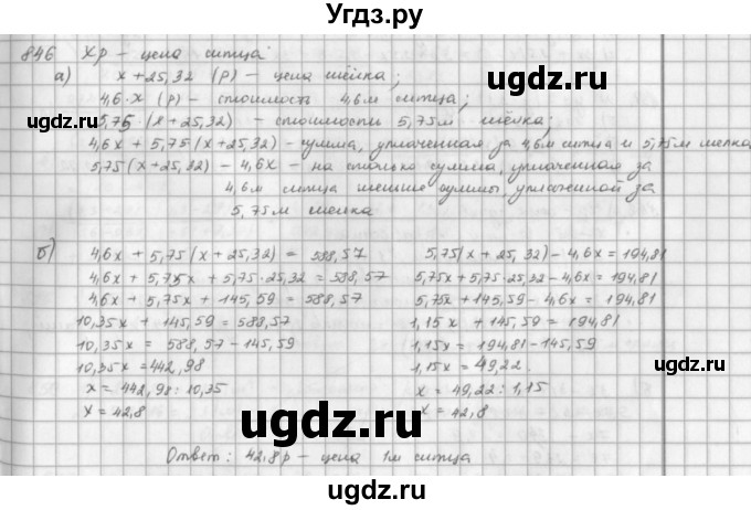 ГДЗ (решебник) по математике 5 класс И.И. Зубарева / номер / 846