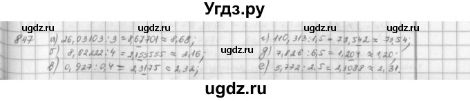 ГДЗ (решебник) по математике 5 класс И.И. Зубарева / номер / 847