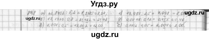 ГДЗ (решебник) по математике 5 класс И.И. Зубарева / номер / 848
