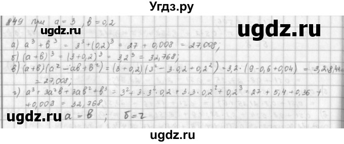 ГДЗ (решебник) по математике 5 класс И.И. Зубарева / номер / 849