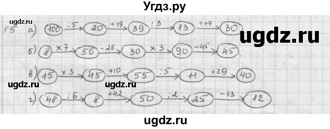 ГДЗ (решебник) по математике 5 класс И.И. Зубарева / номер / 85