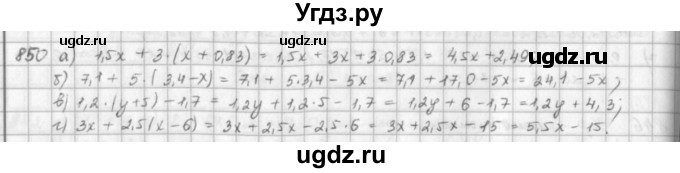 ГДЗ (решебник) по математике 5 класс И.И. Зубарева / номер / 850