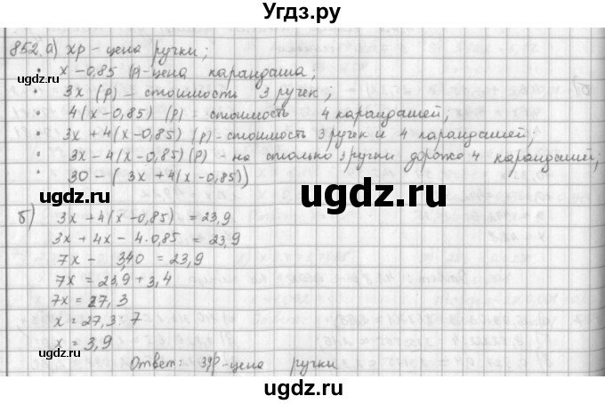 ГДЗ (решебник) по математике 5 класс И.И. Зубарева / номер / 852